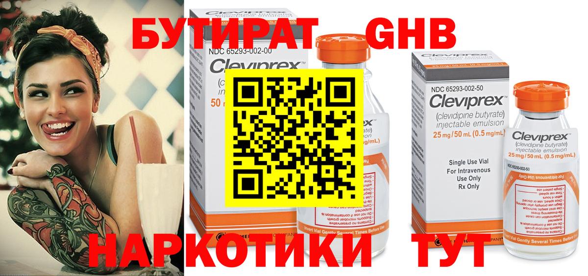 Бутират жидкий экстази Рославль