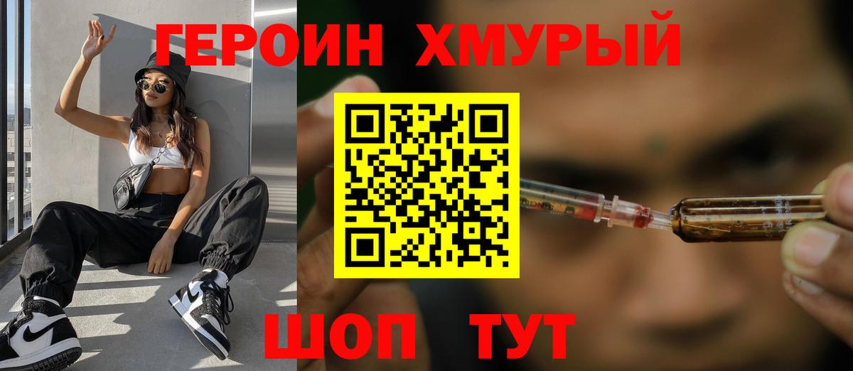 Героин гречка  Вход с VPN  Рославль 